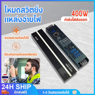 หม้อแปลง สวิตช์ชิ่ง 24V 400W สวิทชิ่ง หม้อแปลง ไฟฟ้า SWITCHING หม้อแปลงชาร์จแบต หม้อแปลงเทอรอย