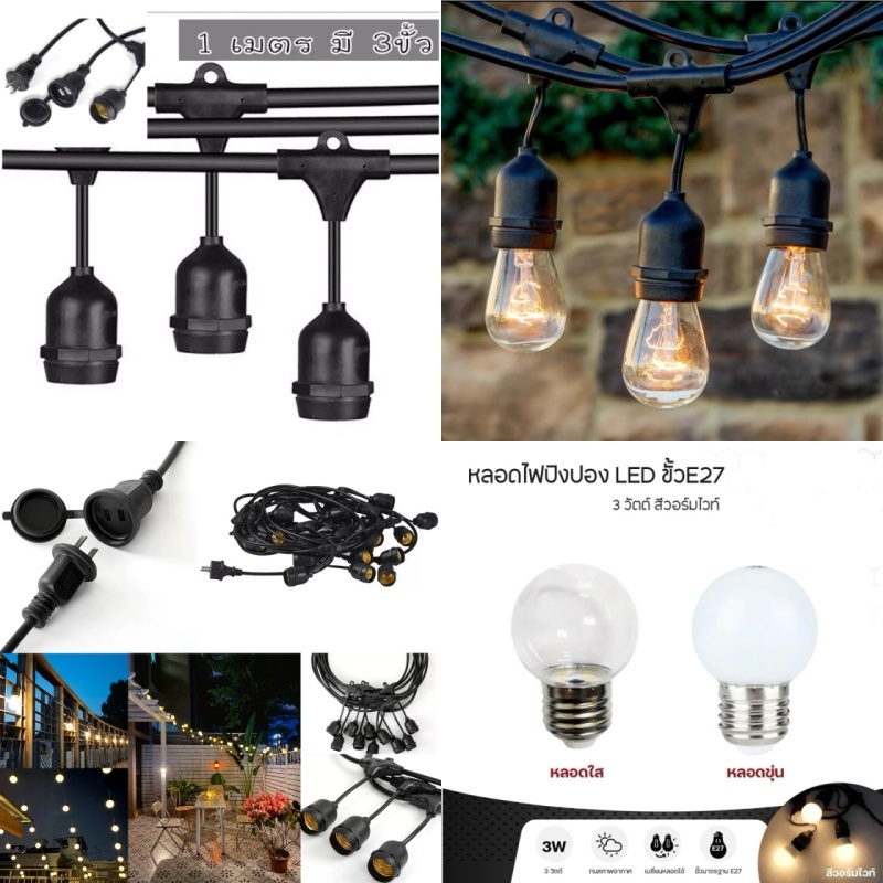 ขั้วหลอดไฟกันน้ำ E27 + สายห้อย ยาว 5-20 เมตร หลอดไฟ LED 3W สายหนา ไฟตลาดกลางคืน ไฟปีใหม่ ไฟตกแต่งสวน