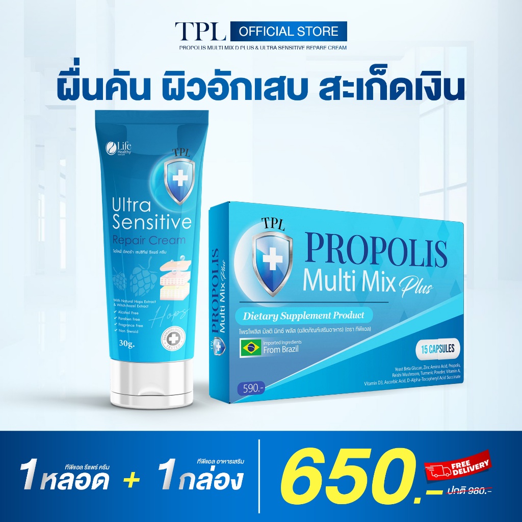 🔥ส่งด่วน กทม🔥 TPL Propolis ทีพีแอล โพรโพลิส  วิตามินภูมิแพ้  ปอด ไอจามเรื้อรัง ผื่น คัน ผิวอักเสบ
