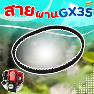 สายพานเฟืองราวลิ้น GX35 สายพานหนา วัสดุเกรดอย่างดี คุณภาพดี ทนต่อการใช้งาน