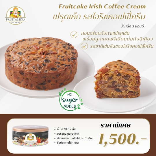 Fruitamina  ฟรุตเค้กไอริชคอฟฟี่ครีม (Irish Coffee Cream Fruitcake) By อาจารย์ยิ่งศักดิ์