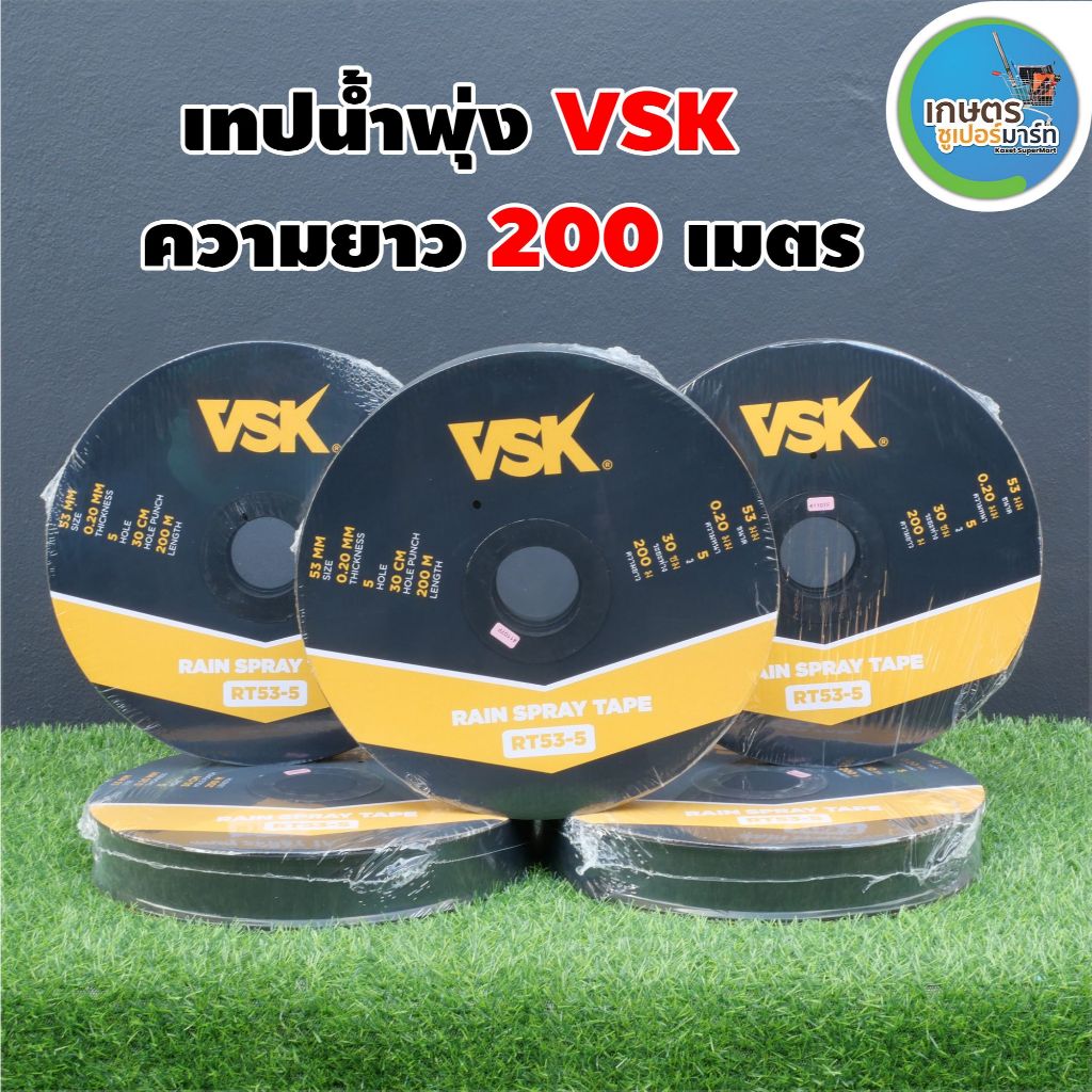 เทปน้ำพุ่ง - เทปน้ำพุ่งไม่เจาะรู VSK RT53 1นิ้ว 200 ม. 5รู หนา 0.2 มม. สีเหลือง ส่งตรงจากบริษัท ประกัน 7 วัน