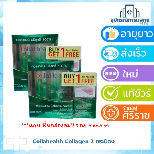 Collahealth Collagen 200 g. คอลลาเฮลล์ (2 กระป๋อง) คอลลาเจนจากปลาทะเล