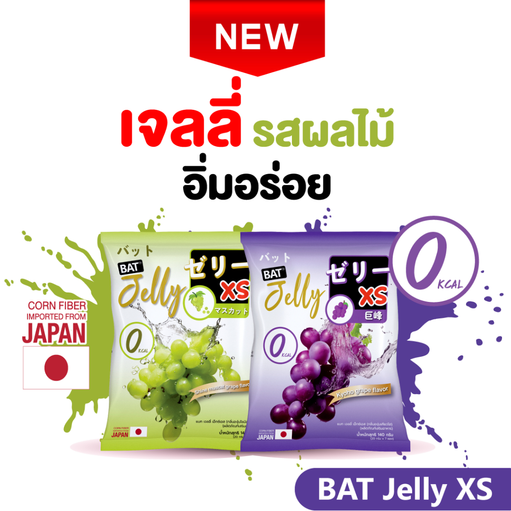 BAT™️ Jelly Xs 0% เจลลี่ อร่อย เคี้ยวหนึบ ทานเพลิน สูตรไม่มีแคล น้ำตาล
