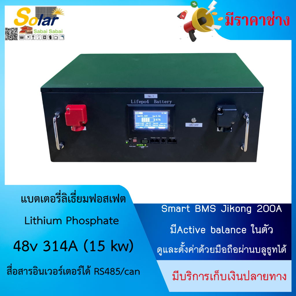 แบตเตอรี่ลิเธียมฟอสเฟส 48v 314 Ah  สื่อสารอินเวอรเตอร์ได้ RS485/CAN หน้าจอ Touch Screen