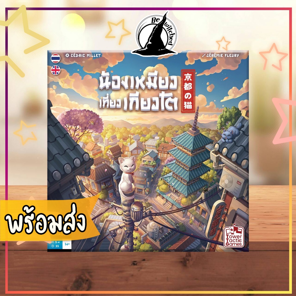 KYOTO NO NEKO น้องเหมียวเที่ยวเกียวโต TH/EN Board Game