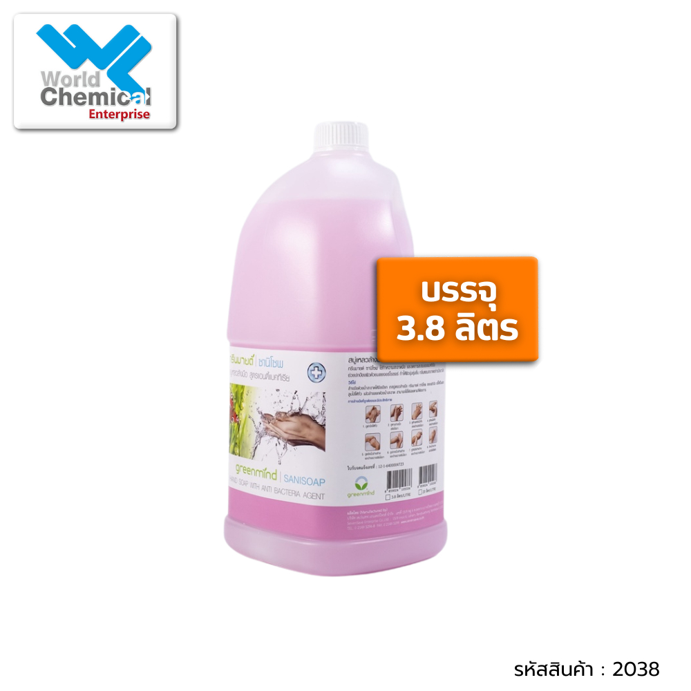 สบู่เหลวล้างมือ กรีนมายด์ ซานิโซพ สีชมพู 3.8 ลิตร
