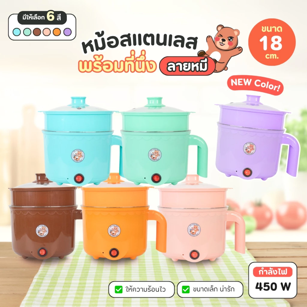 หม้อนึ่งชาบู ลายหมี หม้อนึ่ง หม้อทำอาหาร หม้อไฟฟ้า หม้อชาบู หม้ออเนกประสงค์ ลายหมี หม้อนึ่ง ชาบู นึ่ง ต้ม