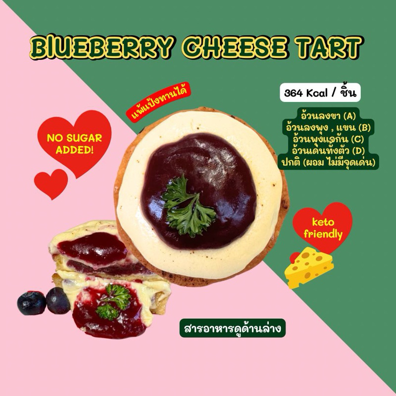 ❄️ 2D BLUEBERRY CHEESE TART💙🫐 KETO ❄️ ขนส่งเย็นเท่านั้น❄️