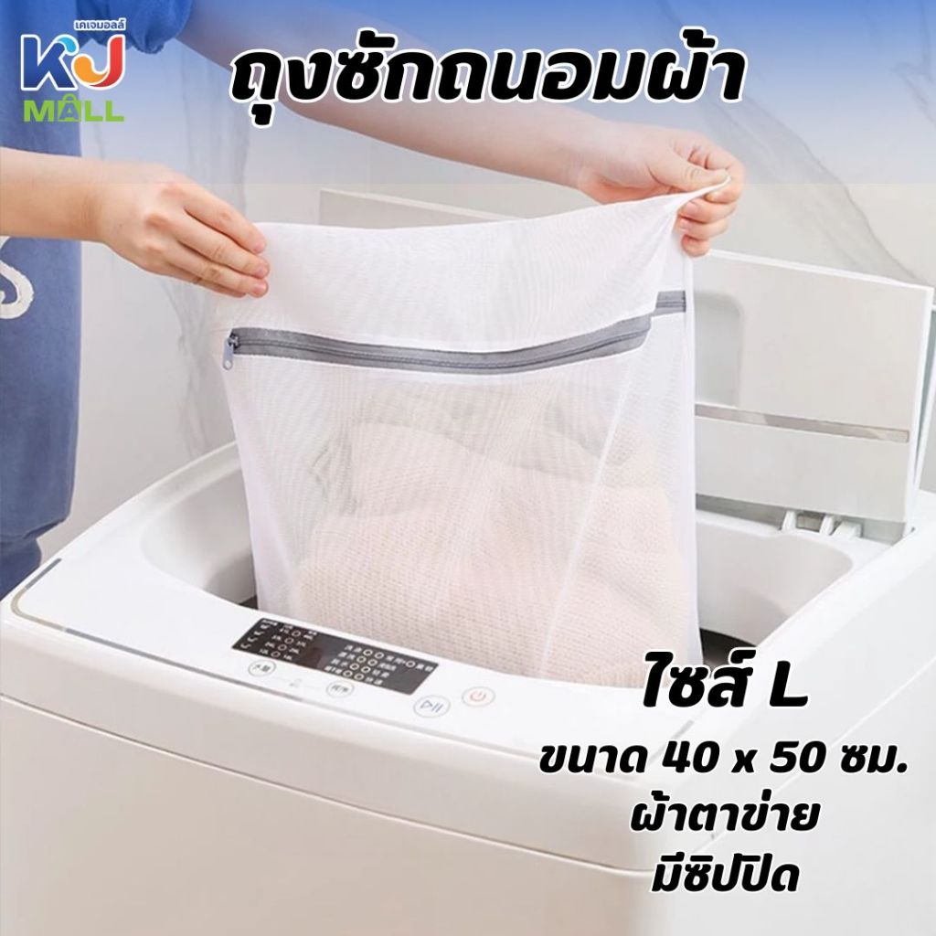 ถุงซักผ้า 40 x 50 ซม. ซักชุดชั้นใน ถนอมผ้า ถุงตาข่ายซักผ้า พร้อมส่งในไทย(1ชิ้น)
