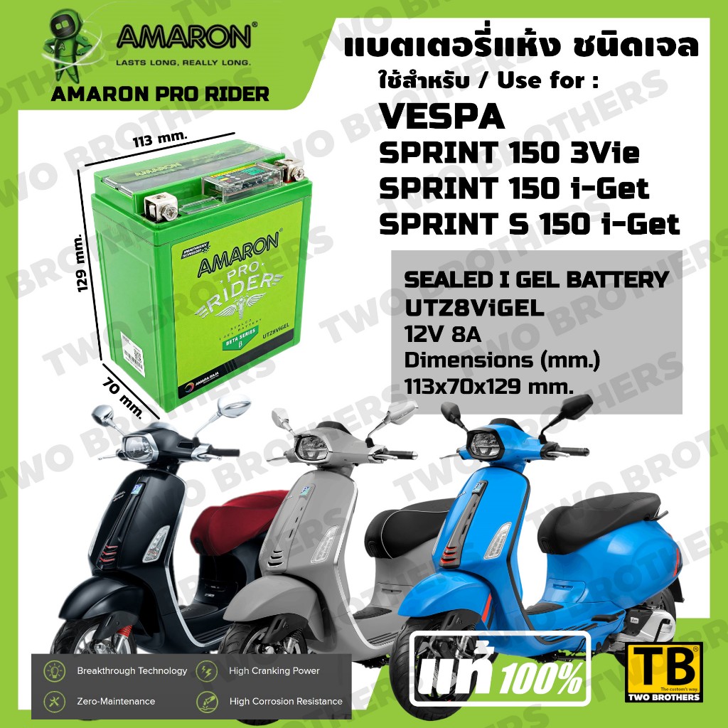 แบตเตอรี่ VESPA SPRINT 150 3Vie, SPRINT 150 i-Get และ SPRINT S 150 i-Get  เบอร์ UTZ8ViGEL AMARON แท้