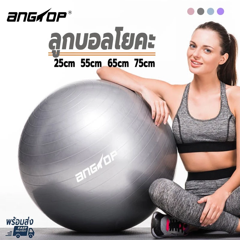 ANGTOP ลูกบอลโยคะ 65cm (แถมที่เติมลม) วัสดุหนาป้องกันการระเบิด yoga ball ลูกบอลเล็ก/ลูกบอลใหญ่ 75cm