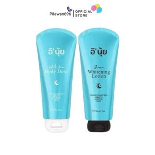 (set 2 หลอด)E NUY INUI ครีมอินุ้ย หัวเชื้ออินุ้ย หัวเชื้อผิว…