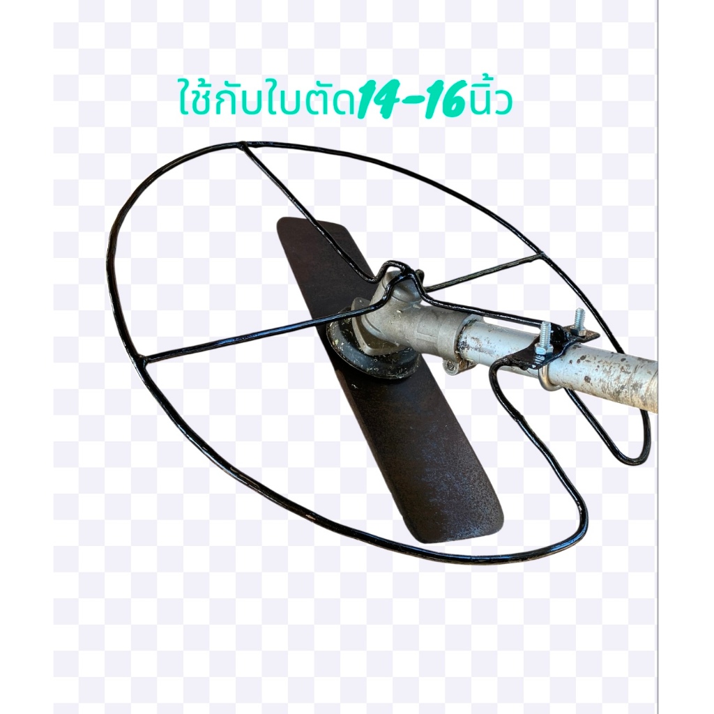 กันชนใบตัดหญ้าเซฟตี้16นิ้ว