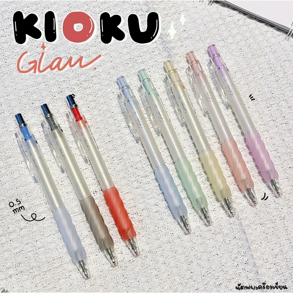 ปากกาเจลกันน้ำ คิโอคุ แกรม Kioku Glam 0.5 mm