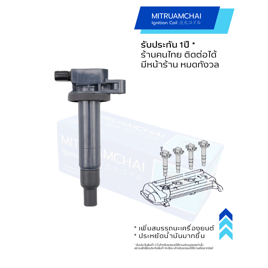 90919-02240 คอยล์หัวเทียน VIOS G1-2 ปี 2003-2012 / YARIS ปี 2006-2013 TOYOTA 1NZ, 1NZ-FE