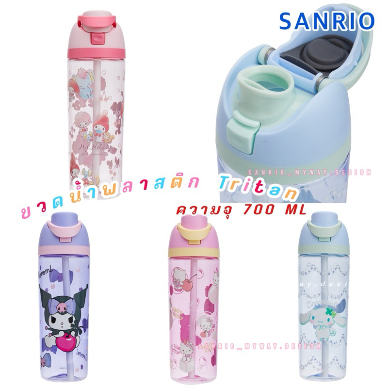 ขวดน้ำ กระบอกน้ำ พลาสติก Tritan 700 ML ของแท้100%