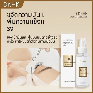 พร้อมส่ง ส่งไว!! 💝สเปรย์ขจัดคราบโปรตีน น้ำยาคลีนซิ่ง ทําความสะอาดขนตา สำหรับต่อขนตา 100 ml.