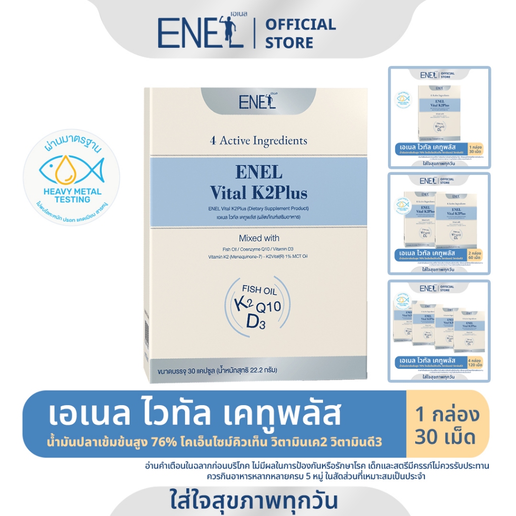 [ส่งฟรี]ENEL Vital K2Plus(เอเนล ไวทัล เคทูพลัส) น้ำมันปลาเข้มข้นสูง76%  วิตามินเค2