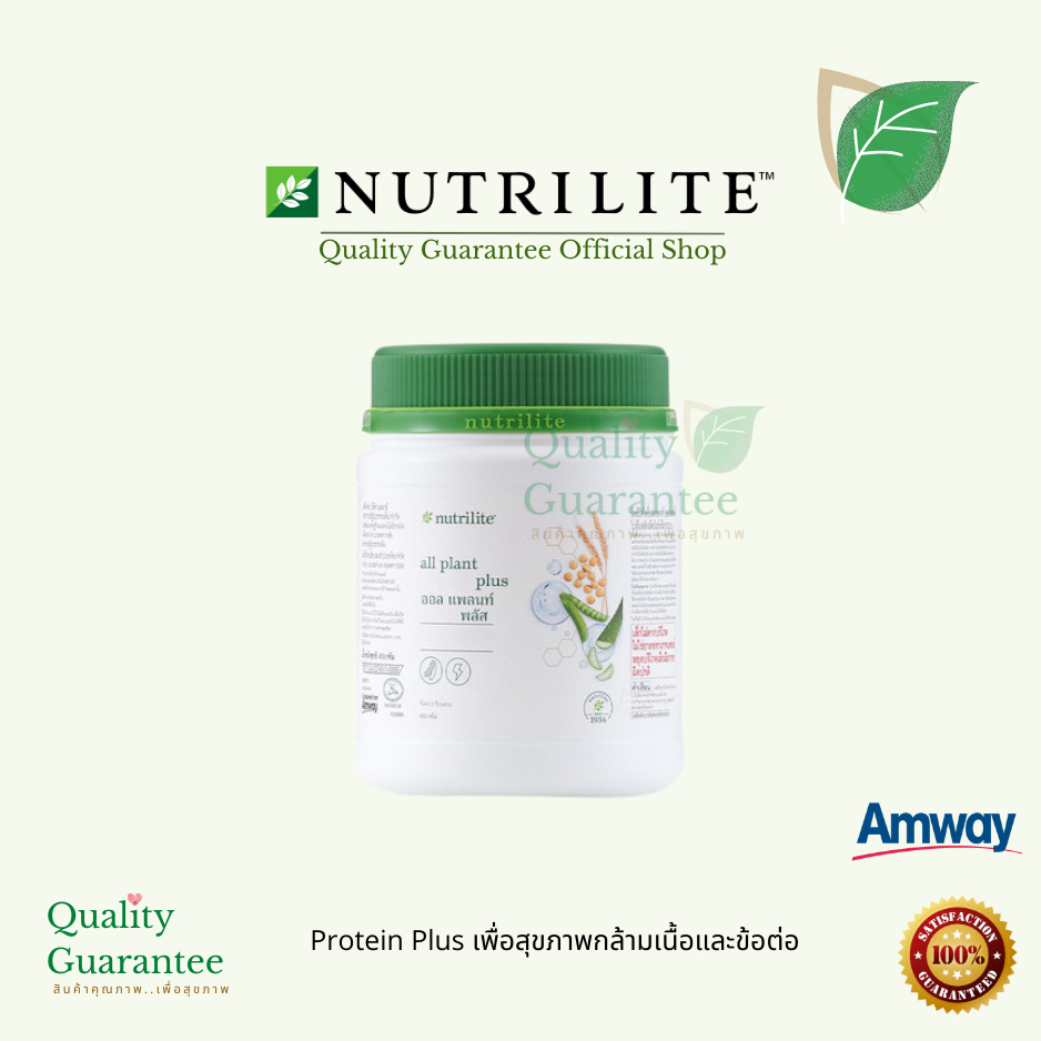 Protein Plus Nutrilite Amway โปรตีนพลัส นิวทริไลท์ แอมเวย์ โปรตีน คอลลาเจน Aloe vera 450g. โปรตีนเชค