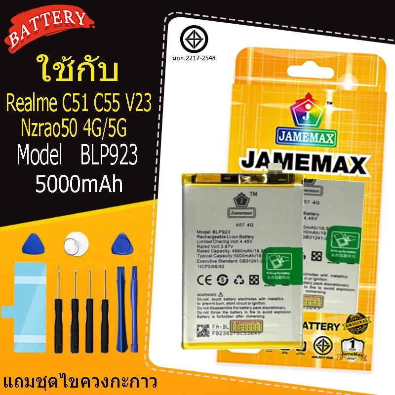 แบตเตอรี่ เเบต Realme C51 C55 V23 Nzrao50 4G/5G คุณภาพระดับพรีเมี่ยม battery Model BLP923 แถมชุดไขควงรับประกัน1ปีมีมอก