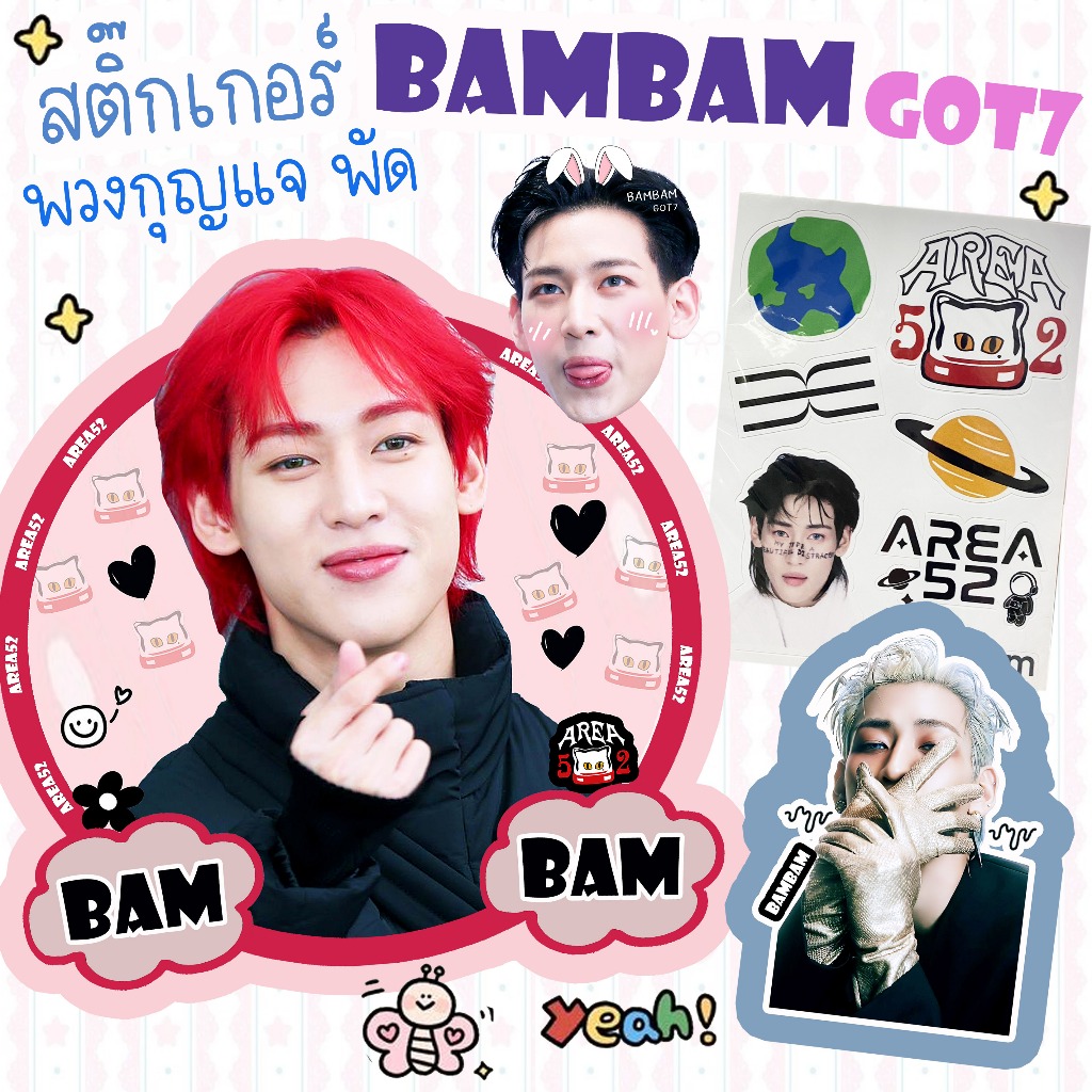 Bambam ❤️ Got7 ❤️สติ๊กเกอร์ พวงกุญแจ พร้อมส่งจ้า