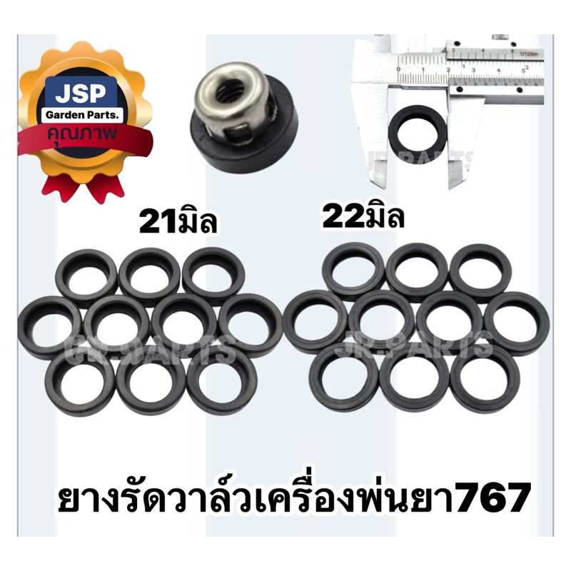 แพ็ค10ชิ้น ยางรัดวาล์ว ยางตระกร้อวาล์ว เครื่องพ่นยา21มิล,22มิล,23มิล.