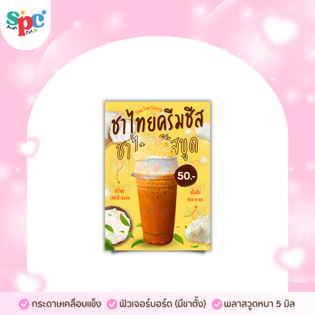 ป้ายเมนูชาไทยครีมชีส ชาไทยครีมชีส+ชีสขูด  (หากต้องการแก้ไขราคาอย่าลืมทักแชทแจ้งร้านทันทีหลังกดสั่งซื้อนะคะ)