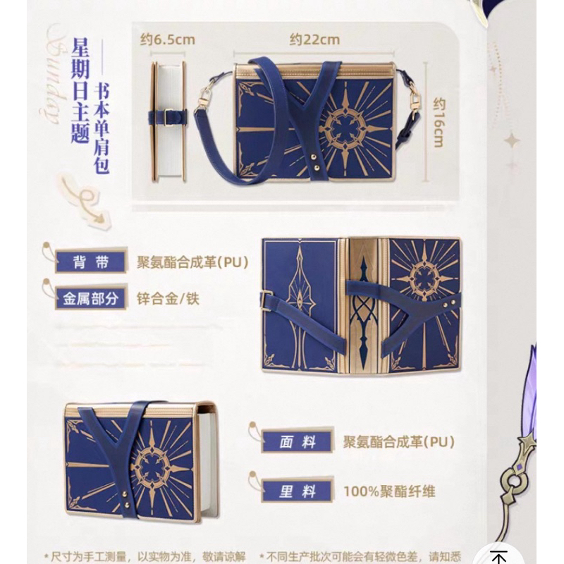 [พร้อมส่ง] Official แท้ กระเป๋าสะพาย Sunday Honkai Star rail Mihoyo