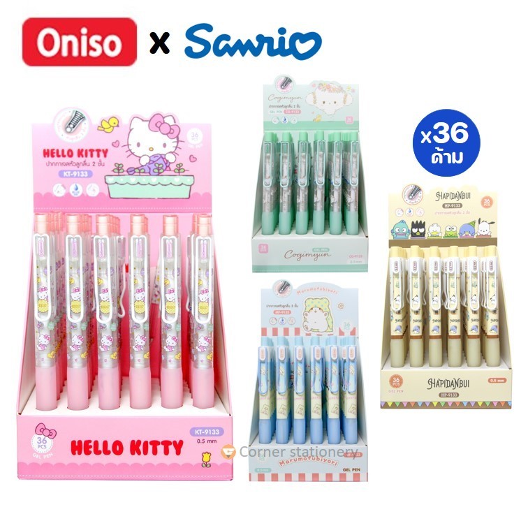 ปากกา Oniso x Sanrio 9133 หมึกน้ำเงิน 0.5 แห้งไว ลายลิขสิทธิ์ kitty cogimyun โอนิโซะ (กล่อง 36 ด้าม)