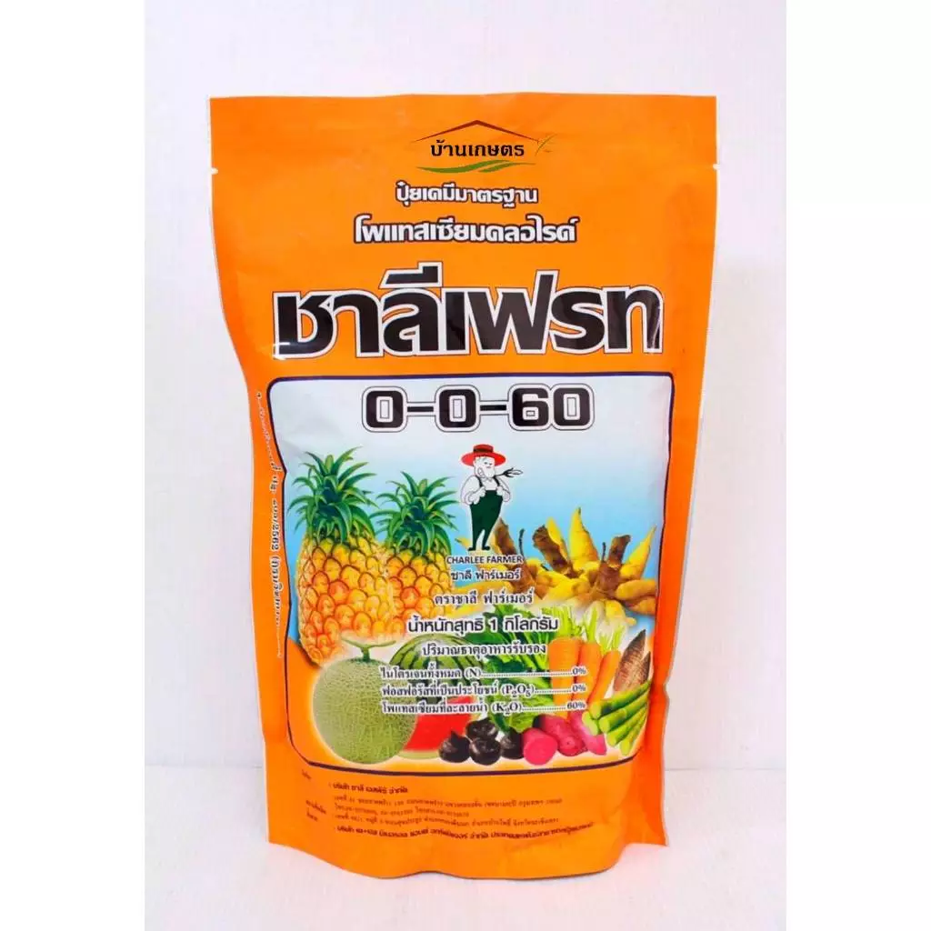 ปุ๋ยเกล็ด 0-0-60 ชาลีเฟรท 1 กิโลกรัม โพแทสเซียมคลอไรด์ เร่งหัว เร่งผล เพิ่มน้ำหนัก เพิ่มความหวาน ปุ๋ยละลายน้ำ