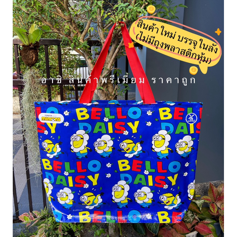 กระเป๋า Minions Jumbo Bag ลายมินเนี่ยน น่ารักมาก กระเป๋าช้อปปิ้ง ผ้ากระสอบ เนื้อพลาสติก ใบใหญ่