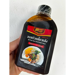 ซอสก๋วยเตี๋ยวแห้ง ณ ลานนา เข้มข้น ครบรส มี อ.ย ขนาด300ml.