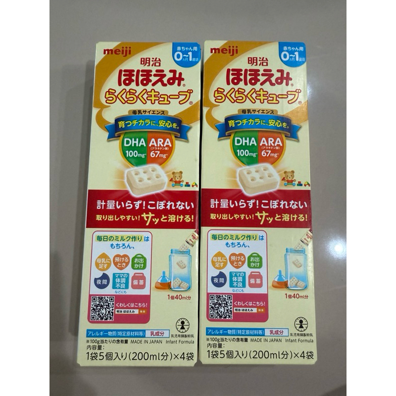 นมผงแบบก้อน Meiji Hohoemi Cube Milk แบบก้อน 1กล่อง4ซอง  1ซองมี 5 ก้อน จากญี่ปุ่น