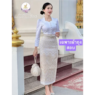 🚩ราคาถูก🚩Z15(เฉพาะผ้าถุง)สำเร็จผ้าทอลายทั้งผืนอัดกาวให้ทั้งตัวมีทรงป้ายหน้าและทรงสอบ #ชุดไทยประยุกต์