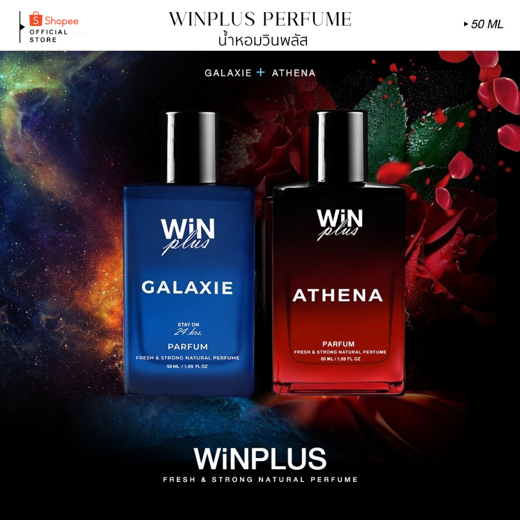 WiNPlus Perfume SET เพื่อนกัน มันส์ดี (กาแล็กซี่ + อะธีน่า)