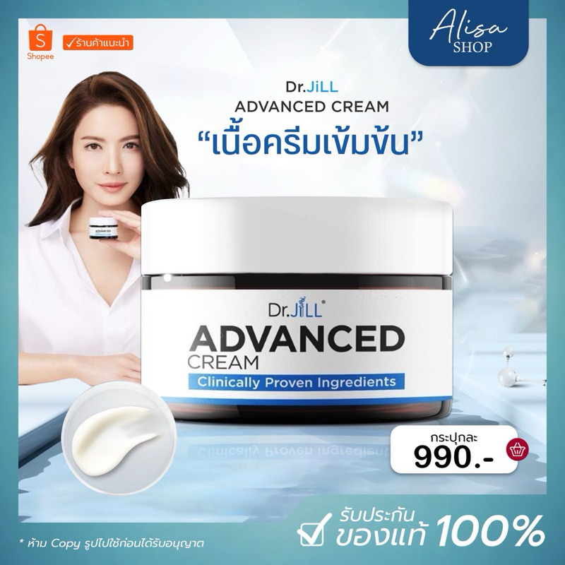 💙(📍กดในไลฟ์ถูกกว่า📍)  ครีม Dr.JiLL ADVANCED CREAM 💙