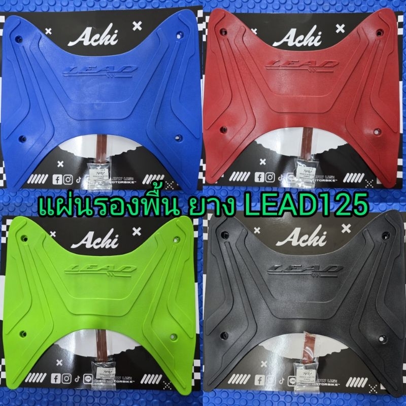 แผ่นรองพื้น ยาง LEAD125 NEWปี2025