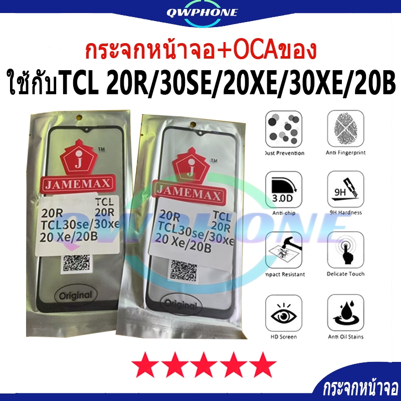 กระจกหน้าจอ+OCAของ ใช้กับ TCL 20R/30SE/20XE/30XE/20B（ใช้สำหรับลอกจอ ）กระจกติด oca tcl20R กระจกoca สำ