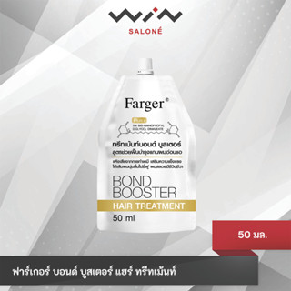 Farger ฟาร์เกอร์ ทรีทเม้นท์บอนด์ บูสเตอร์  50 มล. ช่วยเสริมค…