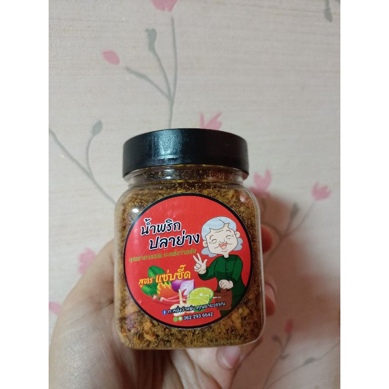 น้ำพริกปลาย่างคุณยายวรรณ100กรัม