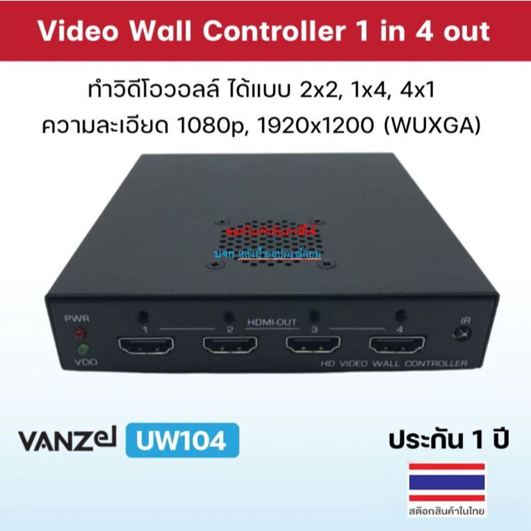 VANZEL 1x4 Video wall controller #รุ่น UW104
