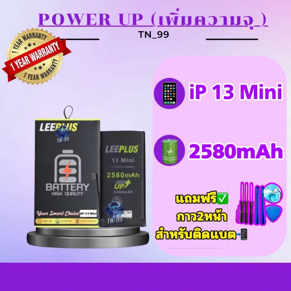 แบตเตอรี่สำหรับไอโฟน13 Mini แบต13Mini ( เพิ่มความจุ 2580mAh ) Leeplus มี มอก. รับประกัน1ปี