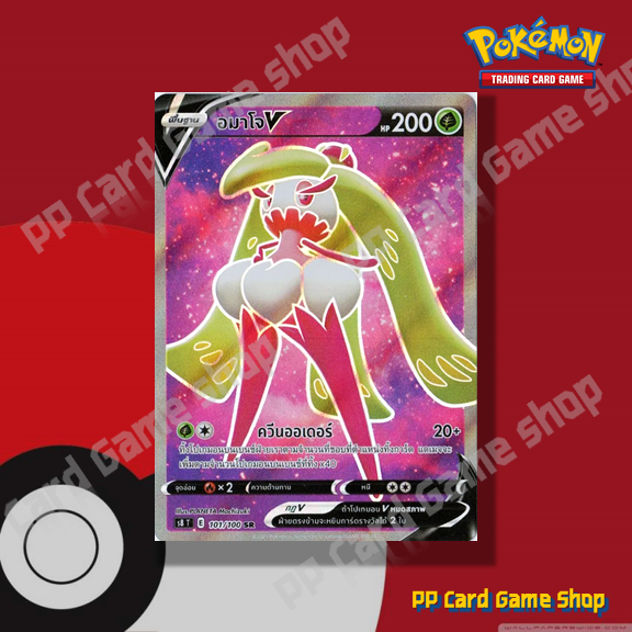 อมาโจ V (S8 T E 101/100 SR) หญ้า ชุดฟิวชันอาร์ต การ์ดโปเกมอน (Pokemon Trading Card Game) ภาษาไทย