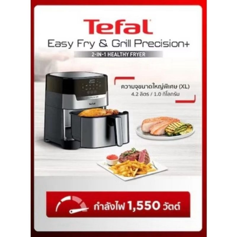 TAFAL หม้อทอดไร้น้ำมัน 1550W รุ่น EY505D66