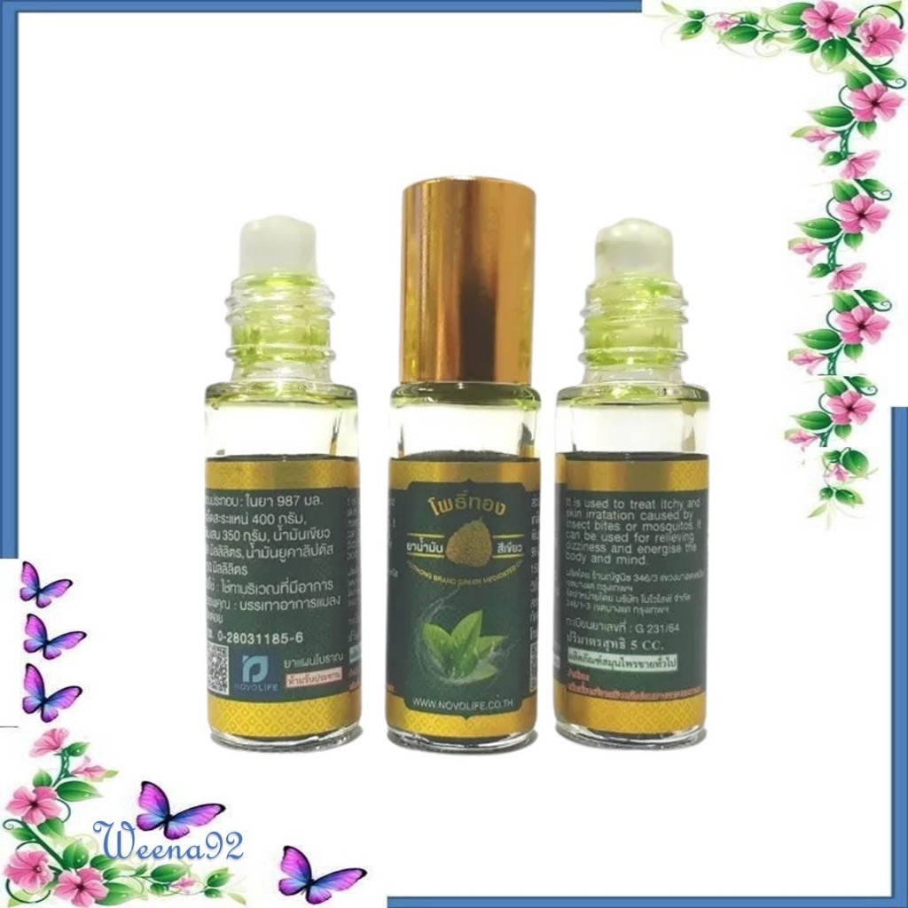 น้ำมันเขียวโพธิ์ทอง ลูกกลิ้งสำหรับสูดดม ขนาด 5 c.c.