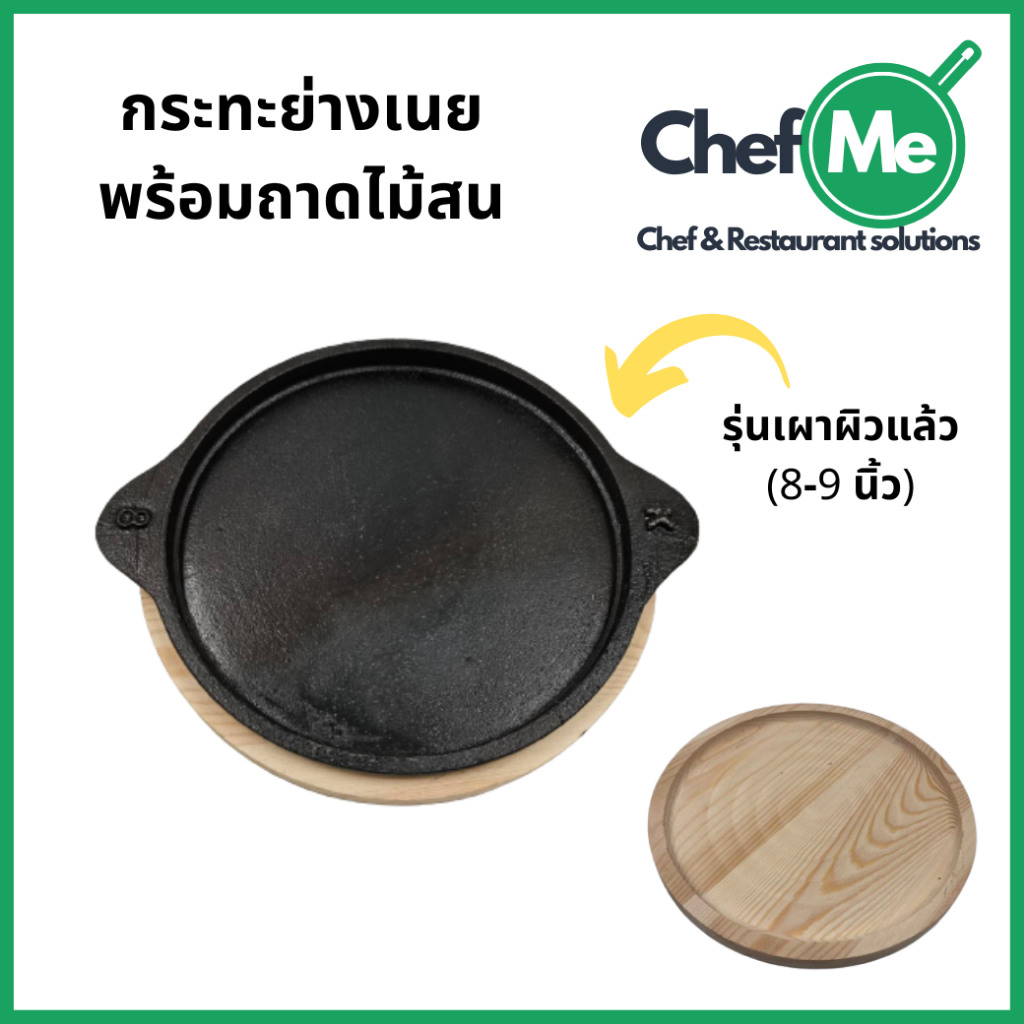 จานร้อนพร้อมถาดไม้ ถาดไม้สน กระทะ กะทะ กระทะย่างเนย จานร้อน