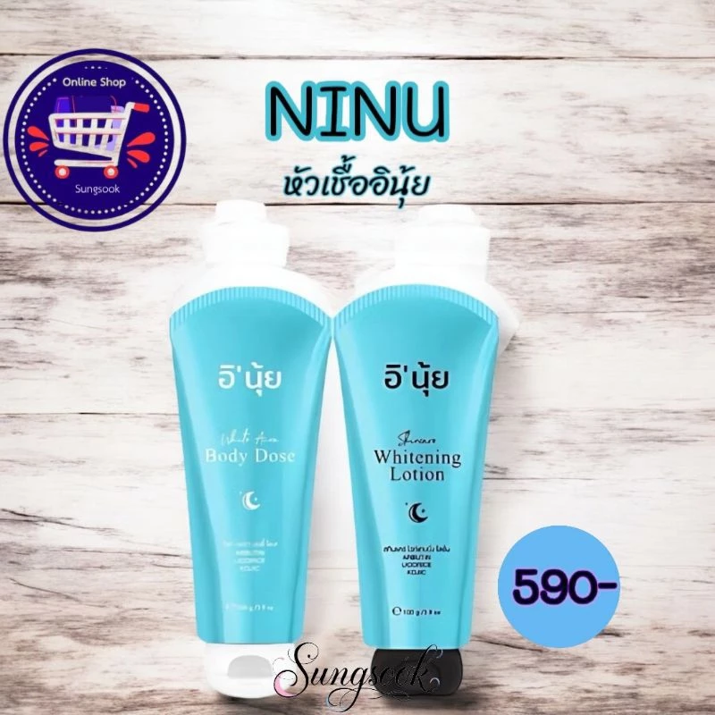 โลชั่น E NUY ไวท์เทนนิ่ง