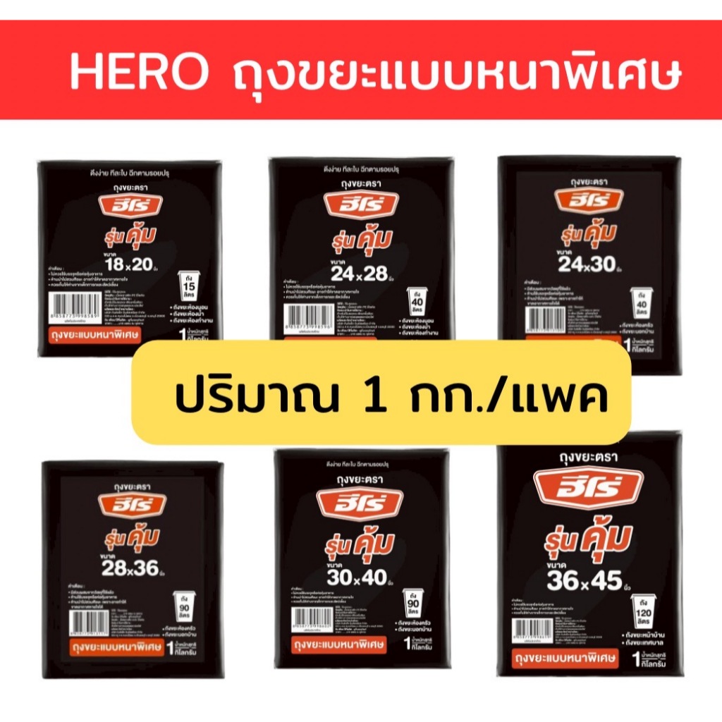 [แพค] ถุงขยะชนิดหนาแบบพิเศษ คุ้ม ทน เหนียว เกรดเอ แพคละ 1 กิโล