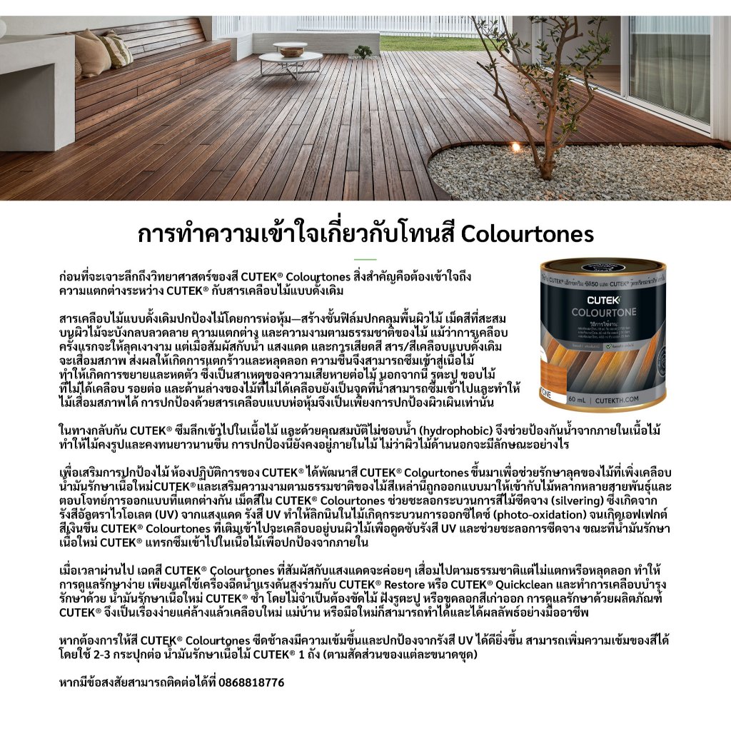 CUTEK® Colourtone 60 ml เฉดสีสำหรับผสมกับ CUTEK® Extreme CD50 แและ CUTEK® Enhance CD50 - รูปที่ 3
